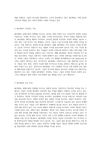 MZ세대의 본질과 그들이 만들어가는 새로운 사회적 흐름-2