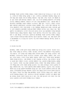 MZ세대의 본질과 그들이 만들어가는 새로운 사회적 흐름-6