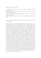 한화건설 경영관리 안전환경 자기소개서-1