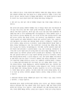 한화건설 경영관리 재무 자기소개서 (2)-2