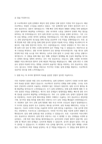 이테크건설 설계관리 자기소개서-2