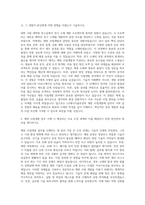 LG에너지솔루션 제련 사업개발 자기소개서-2