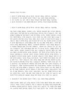 경신전선 IT추진 자기소개서-1