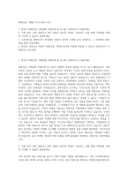 한화건설 기획팀 자기소개서 (12)-1