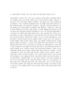 이테크건설 플랜트 공사관리 자기소개서 (1)-3