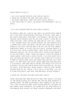 경신전선 생산관리 자기소개서 (1)-1