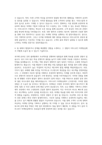 이투스ECI 마케팅실 자기소개서 (1)-3