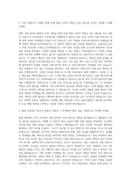 이투스ECI 사업운영실 자기소개서 (1)-2
