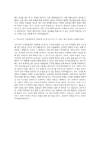 이투스ECI 사업운영실 자기소개서 (1)-3