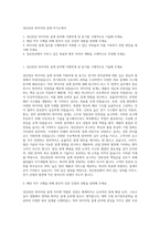 경신전선 와이어링 설계 자기소개서-1