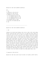 Maslow의 욕구 계층 이론과 산업혁명의 상관관계 탐구 (1)-1