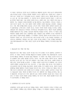Maslow의 욕구 계층 이론과 산업혁명의 상관관계 탐구 (1)-2
