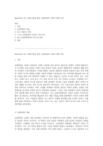 Maslow의 욕구 계층이론을 통한 산업혁명의 사회적 변화 분석-1