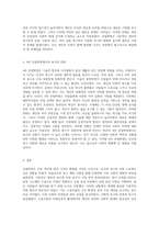 Maslow의 욕구 계층이론을 통한 산업혁명의 사회적 변화 분석-3