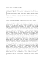 경신전선 전장사업 구매(부품개발) 자기소개서-1