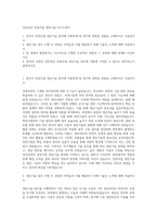 경신전선 전장사업 생산기술 자기소개서-1