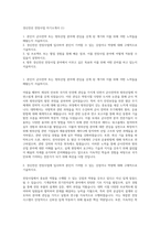 경신전선 전장사업 자기소개서 (1)-1