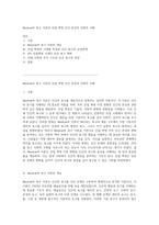 Maslow의 욕구 이론과 산업 혁명 인간 본성의 진화적 이해-1