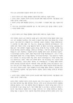 이투스교육 온라인컨텐츠사업본부 데이터 분석 자기소개서-1