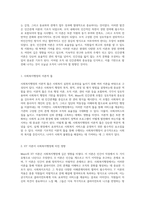 Mayo의 인간관계 모델 조직 이론의 새로운 지평을 여는 길-2