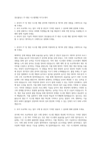 경신홀딩스 IT-생산 시스템개발 자기소개서-1