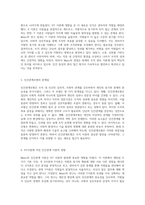Mayo의 인간관계모형 조직이론의 새로운 패러다임과 XY이론에 미친 영향 분석-3