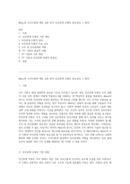 Mayo의 조직이론에 대한 심층 분석 인간관계 모형의 중요성과 그 함의-1