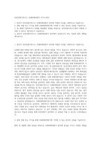 안전성평가연구소 인체위해성평가 자기소개서-1