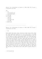 Meniscus Tear Understanding the Dynamics of 반월상 연골판 파열 Through a Comprehensive Case Study-1