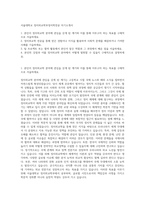 서울대학교 정치외교학부정치학전공 자기소개서-1