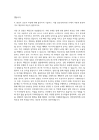 안전성평가연구소 환경생물연구분야 자기소개서-3