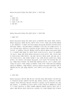 Methyl Benzoate의 합성을 위한 실험적 접근과 그 이론적 배경-1
