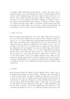 Methyl Benzoate의 합성을 위한 실험적 접근과 그 이론적 배경-2