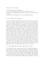 이화다이아몬드 인사직무 자기소개서-1