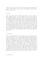 Methyl Orange의 합성과 화학적 반응 과정에 대한 심층 분석-6