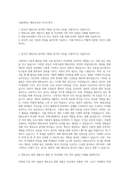 서울대학교 체육교육과 자기소개서-1