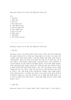 Microwave Optics의 기초 및 응용 측정 실험을 통한 이론과 실제-1
