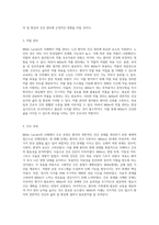 Millie Larsen 사례 연구 노인 환자의 건강 상태 및 간호 관리의 통합적 분석-8