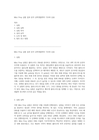 Mini Prep 실험 결과 분석 공학생물학의 기초와 응용-1