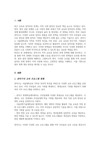 자신이 살고 있는 지역을 중심으로 지역교육과 일의 연계 사례 또는 정책을 소개하고 분석-2