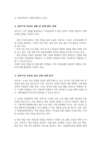 자신이 살고 있는 지역을 중심으로 지역교육과 일의 연계 사례 또는 정책을 소개하고 분석-3