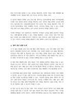 자신이 살고 있는 지역을 중심으로 지역교육과 일의 연계 사례 또는 정책을 소개하고 분석-4