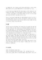 자신이 살고 있는 지역을 중심으로 지역교육과 일의 연계 사례 또는 정책을 소개하고 분석-5