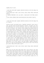 서울대학교 행정 자기소개서-1