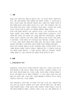 중세교회사의 주인공이 되었던 이민족들에 대하여 서술하시오-2
