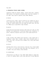 중세교회사의 주인공이 되었던 이민족들에 대하여 서술하시오-3