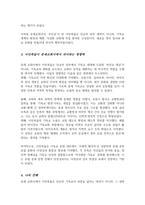 중세교회사의 주인공이 되었던 이민족들에 대하여 서술하시오-4