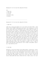 Multiplexer의 기초 가산 및 감산 회로 실험을 통한 이해 증진-1