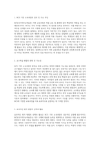 NCS 기반 교육과정의 발전 방향 교육 방법론과 평가 체계의 통합적 접근-2
