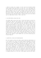 NCS 기반 교육과정의 발전 방향 교육 방법론과 평가 체계의 통합적 접근-4